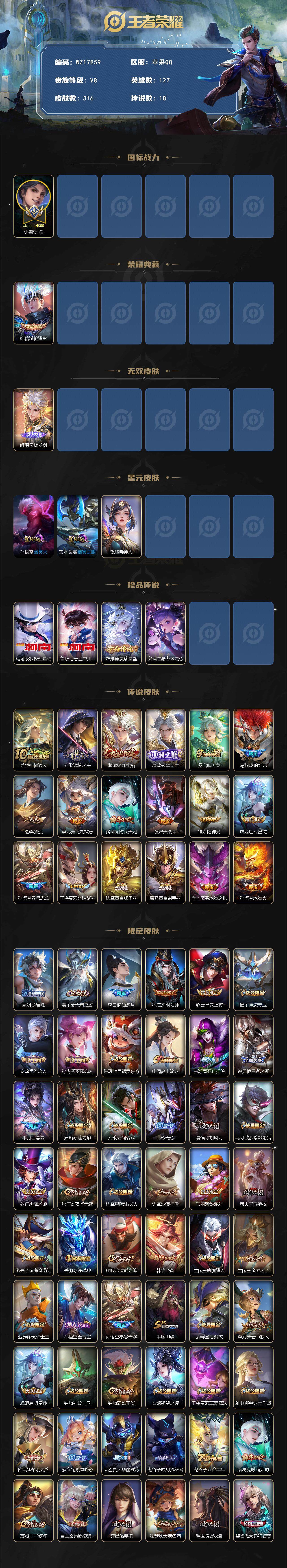 WZ033483175王者荣耀账号详情图2 WZ033483175王者荣耀账号详情图2