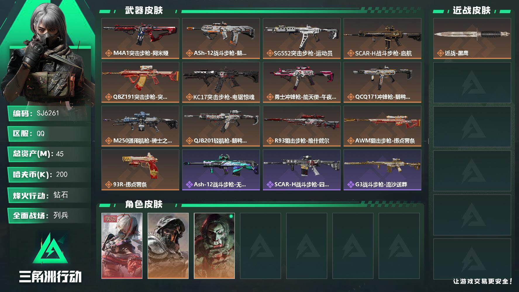 三角洲行动账号QQ【SJ6261】总资产(M)：45M/哈夫币(K)：200K/哈夫币(K)：200K/传说枪皮数：1