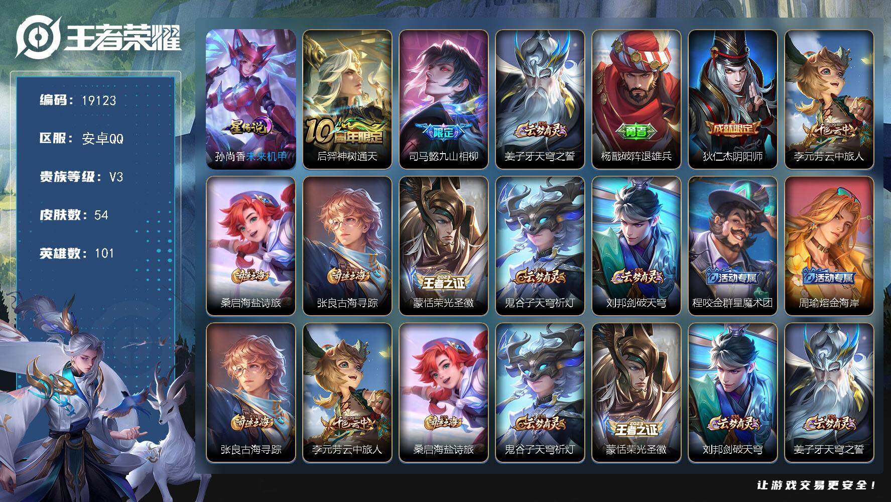 王者荣耀账号安卓QQ可换绑 1星传说 4按键 8王者印记 五级铭文100 可二次KK7226 安卓Q-V3-54皮肤-2传说-14史诗【星元皮肤】：孙尚香未来机甲【传说皮肤】：后羿神树通天，司马懿九山相柳【限定皮肤】：
