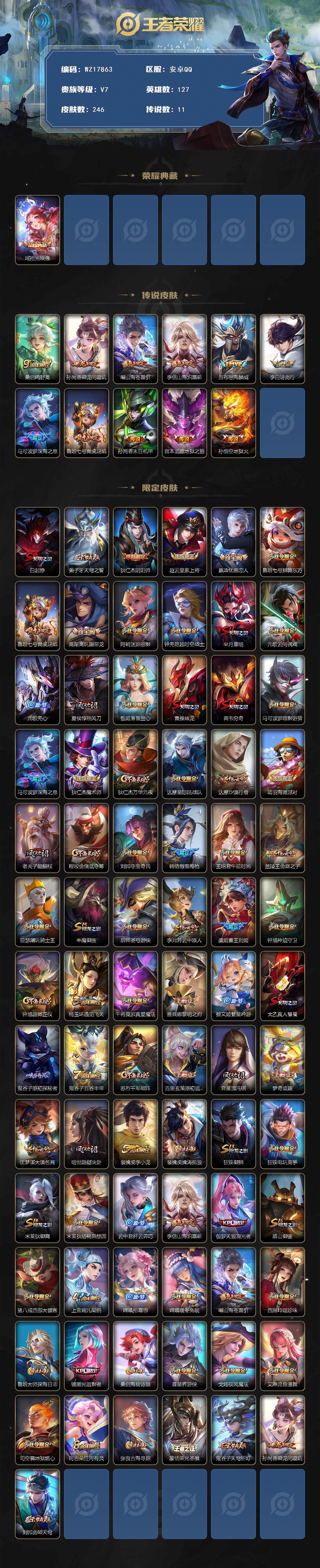 WZ033483418王者荣耀账号详情图3 WZ033483418王者荣耀账号详情图3