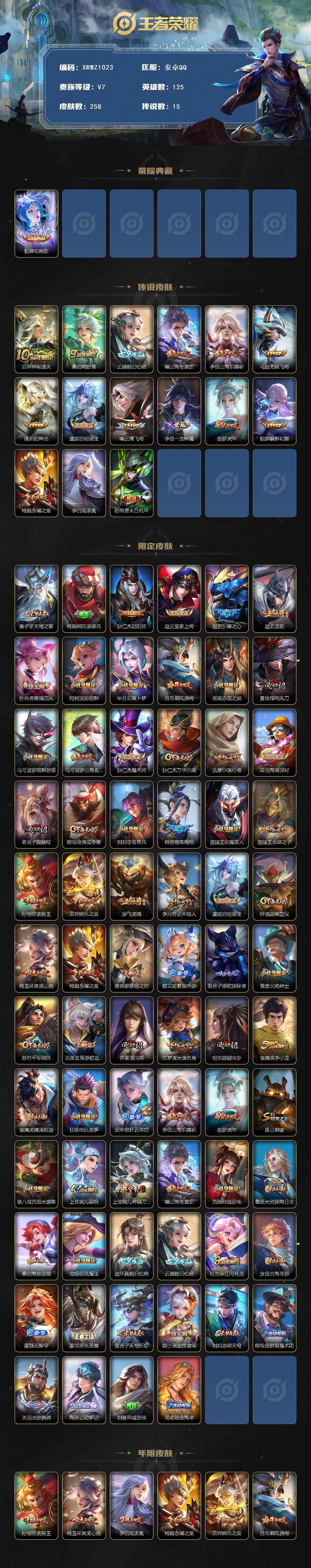 WZJM3483001王者荣耀账号详情图3 WZJM3483001王者荣耀账号详情图3