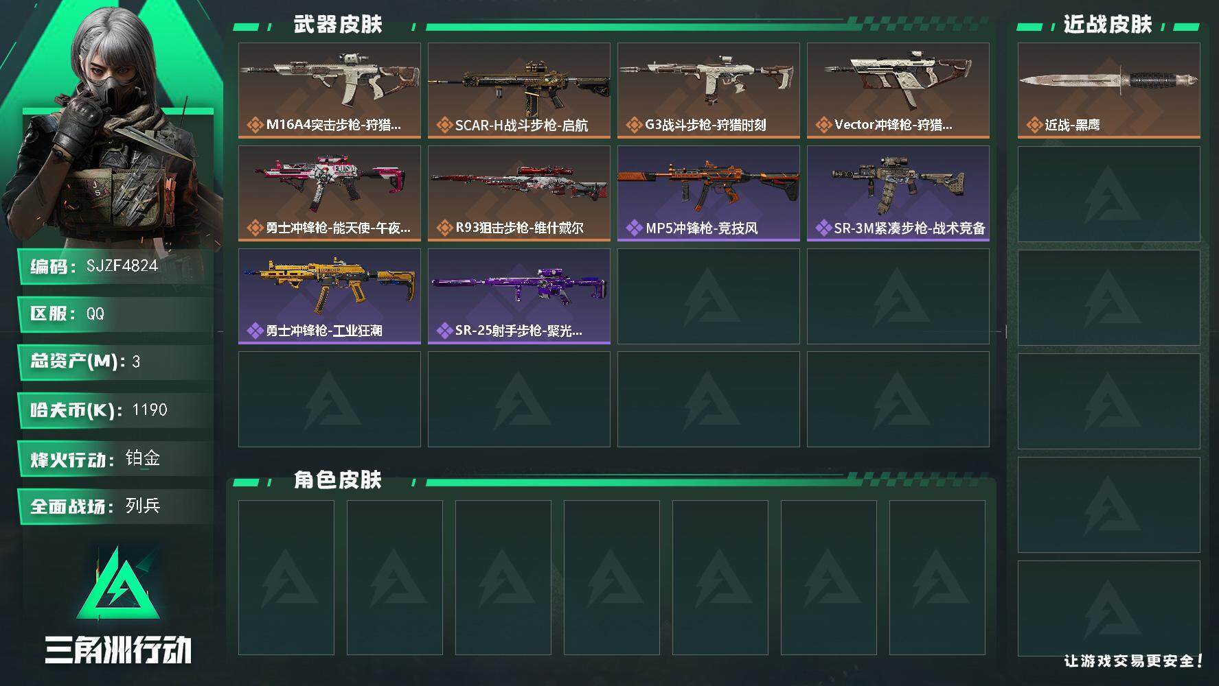 三角洲行动账号QQ【SJZF4824】总资产(M)：3M/哈夫币(K)：1190K/哈夫币(K)：1190K/全面战场等级：9_段位：列兵/烽火地带等级：42_段位：铂金/近战-黑鹰/M16A4突击步枪-狩猎时刻/S