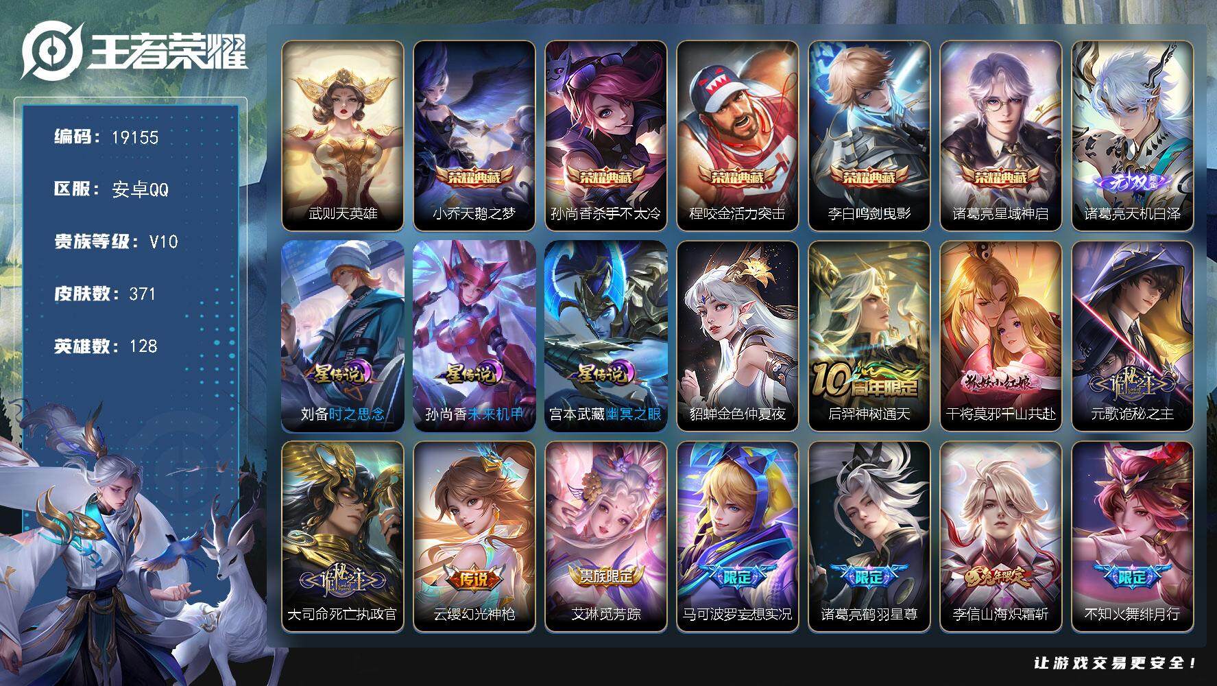 王者荣耀账号安卓QQ可换绑【V10精品号 6典藏含武则天英雄 诸葛亮无双 李逍遥 祈雪灵祝  白虎志 多传说限定质量号】 610戳戳 4星传说 22按键 20王者印记 五级铭文200 可二次KK7237 安卓Q-V10