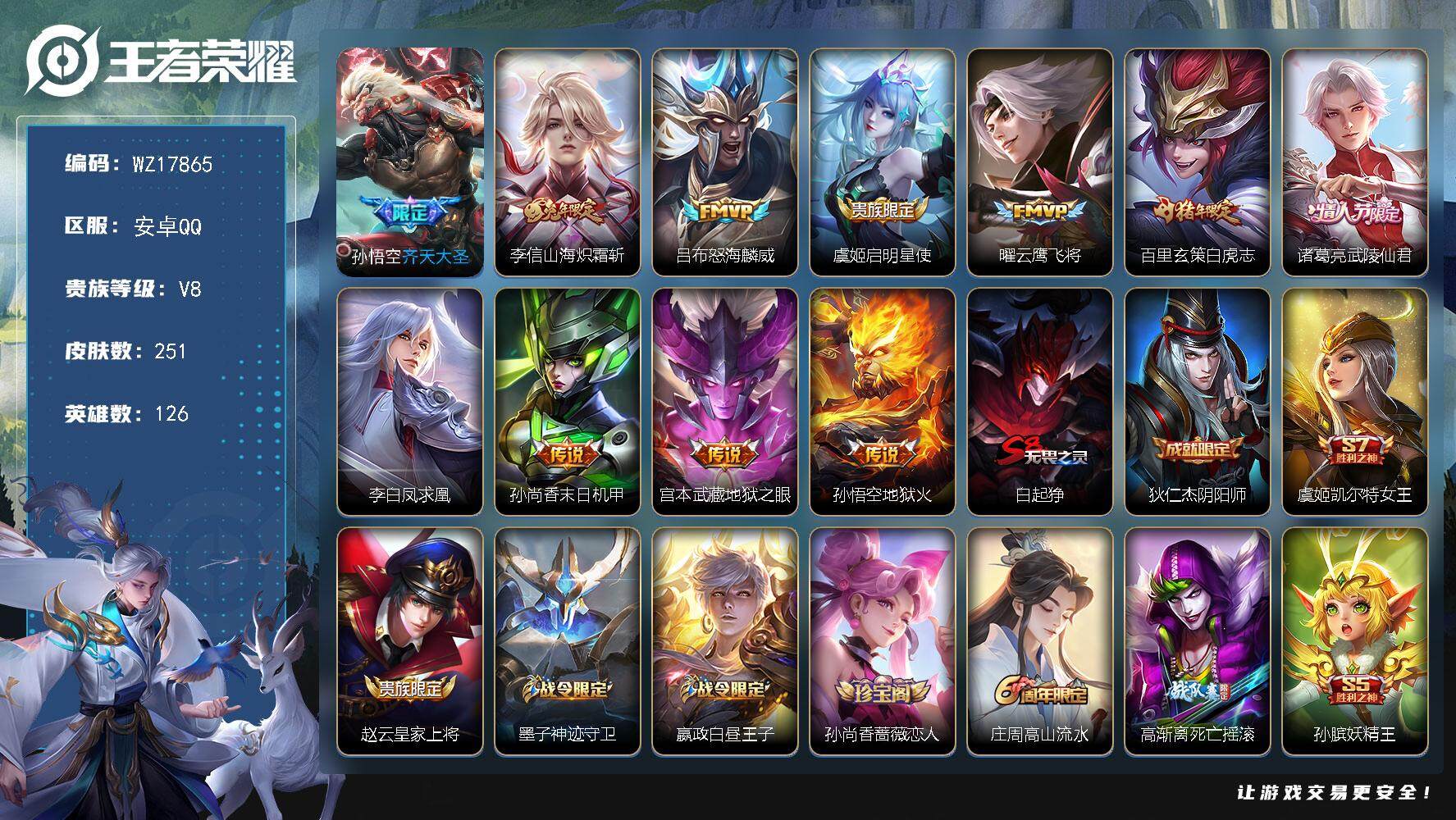 WZ033483534王者荣耀账号详情图2 WZ033483534王者荣耀账号详情图2