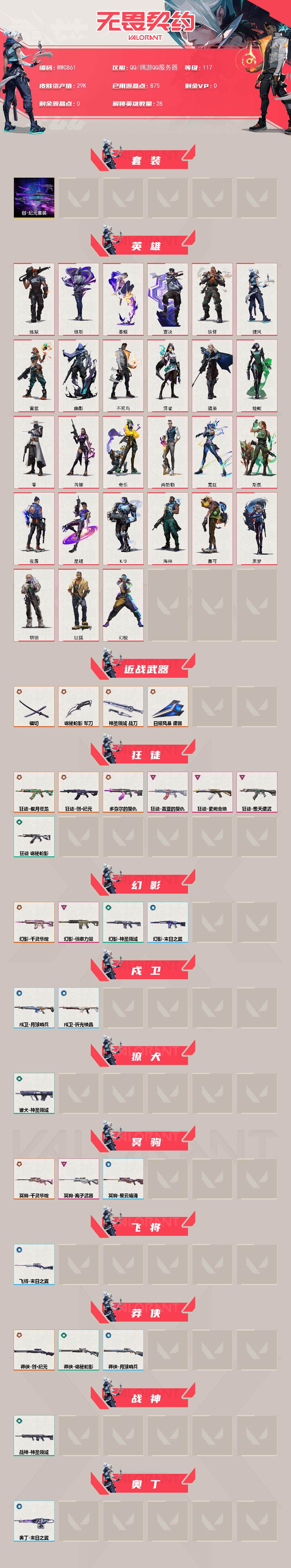 WWQQM333821无畏契约账号详情图3