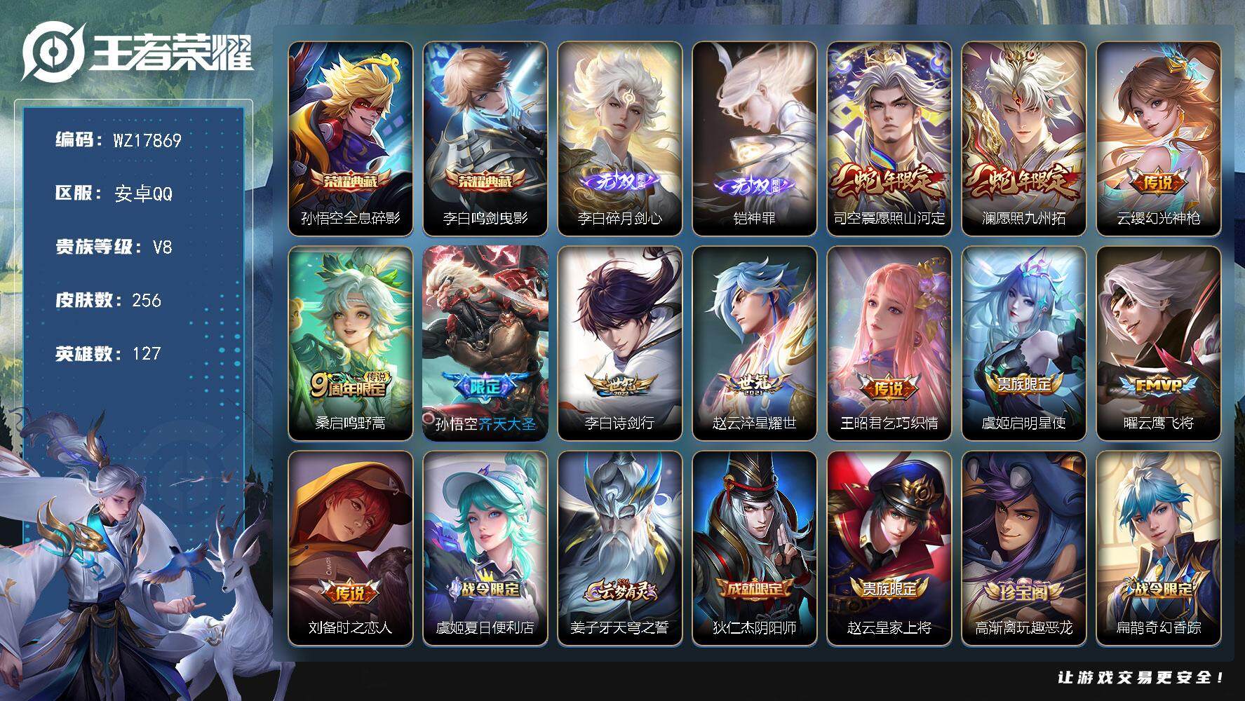 WZ033483260王者荣耀账号详情图2