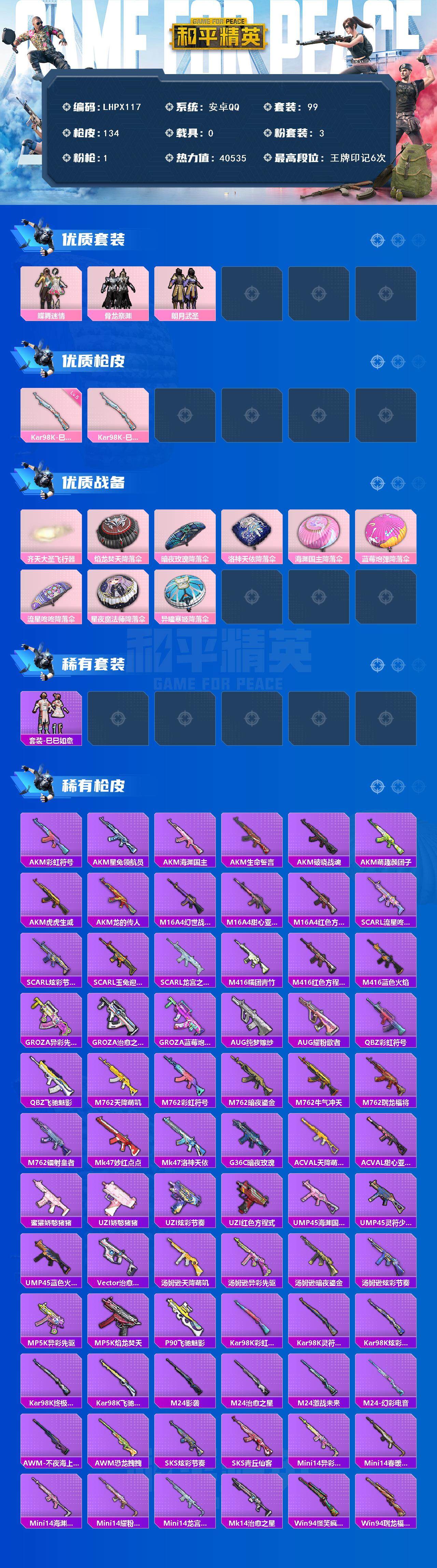 HPLX3455708和平精英账号详情图3 HPLX3455708和平精英账号详情图3