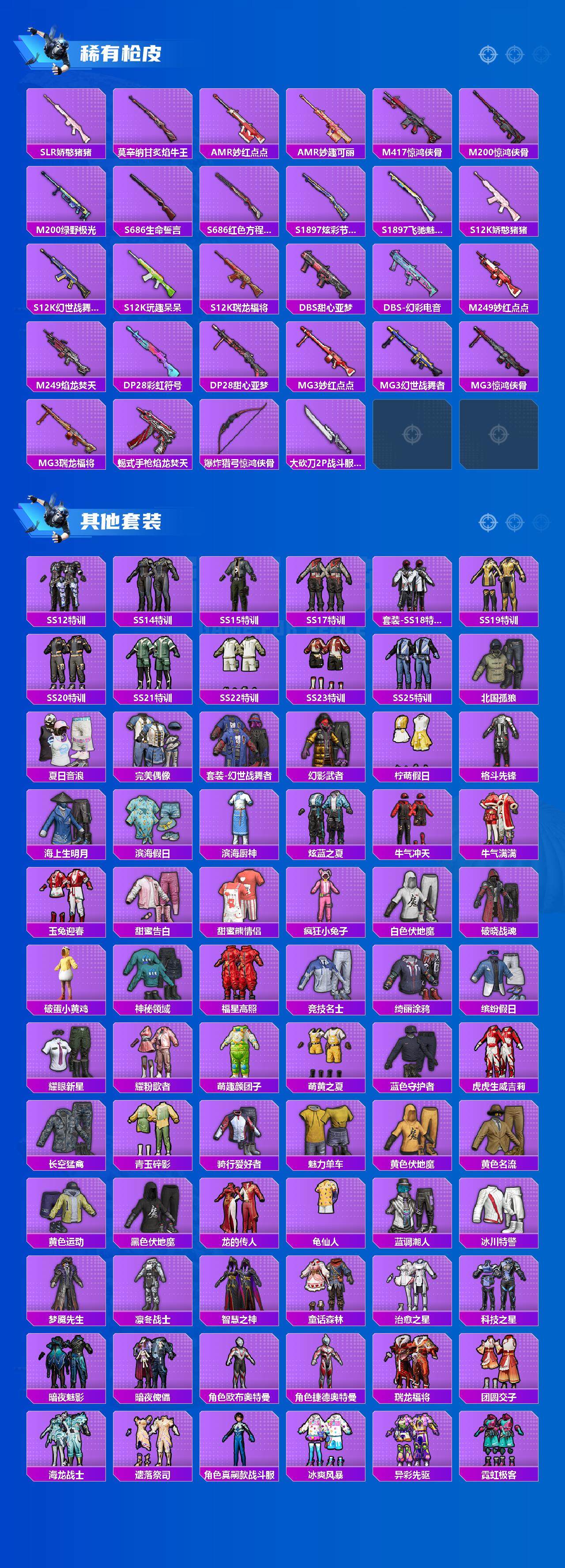 HPLX3455708和平精英账号详情图4 HPLX3455708和平精英账号详情图4