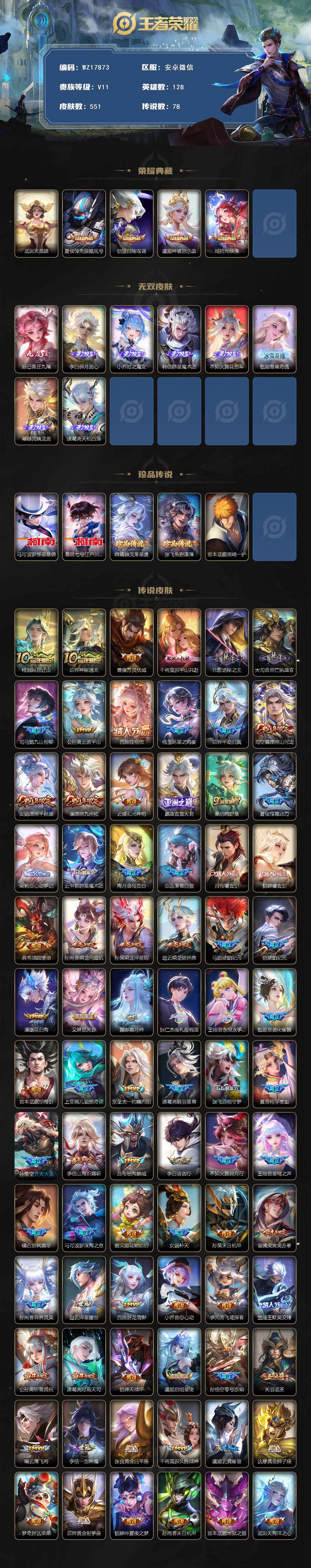 WZ033483050王者荣耀账号详情图3