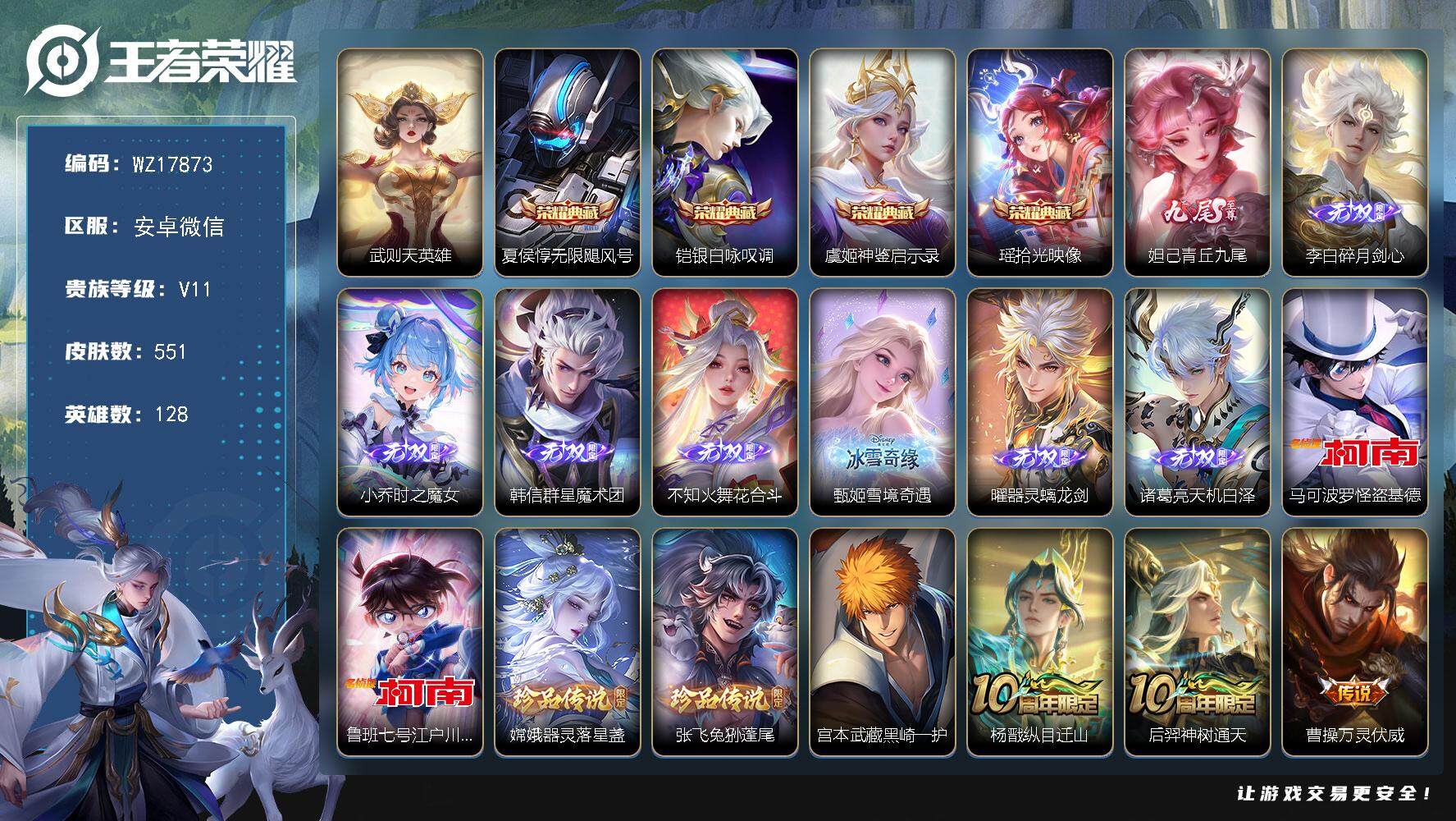 WZ033483050王者荣耀账号详情图2