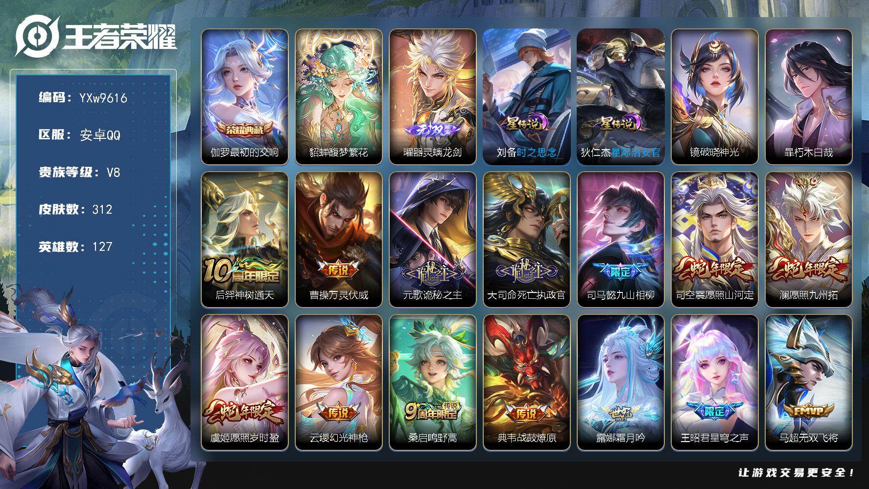 王者荣耀账号安卓QQ127英雄-312皮肤-【精氪极品多限定号·41段打野·金标澜·金标诸葛亮·珍品无双·貂蝉馥梦繁花·