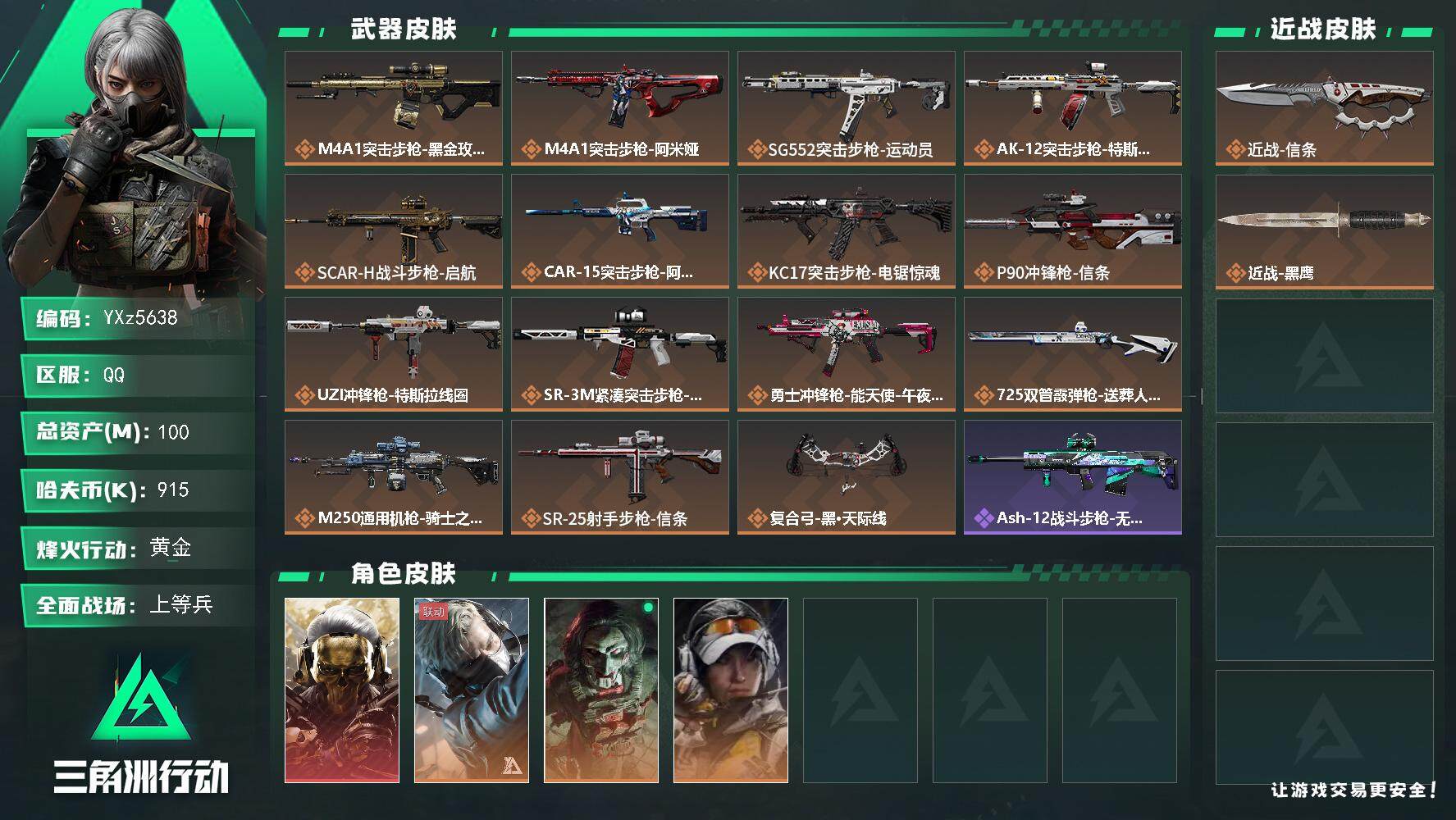 三角洲行动账号QQ【热门组合搭配,单红+信条-蚀金玫瑰/S7赛季3*3】【Q区三端互通】【【无二次协助处理】】YXz5