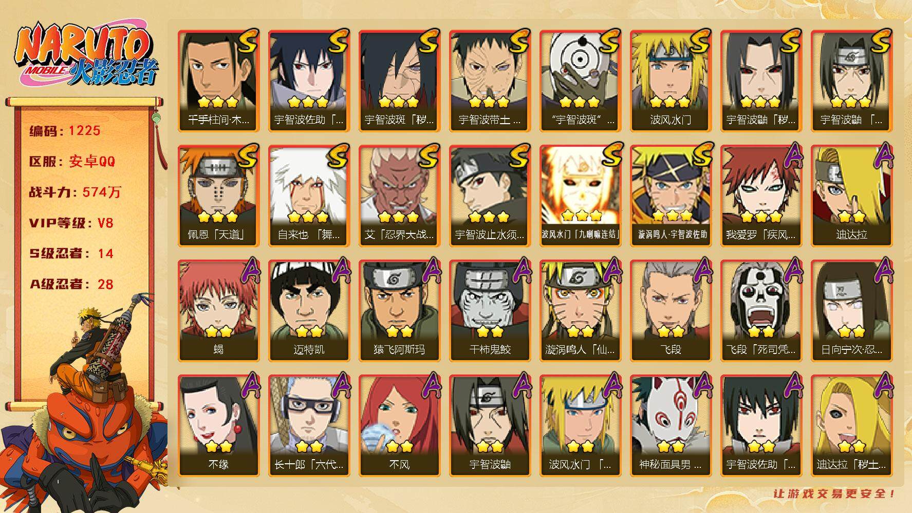 火影忍者账号安卓QQ（可免费转苹果）v8 14S 28A 574w战力 秽土水门53片 博人传桃式82片 最终章舍人45片 2个主场景：博人传 木叶周年庆 YY1679
【S级忍者】：宇智波鼬「秽土转生」(3星)，宇智