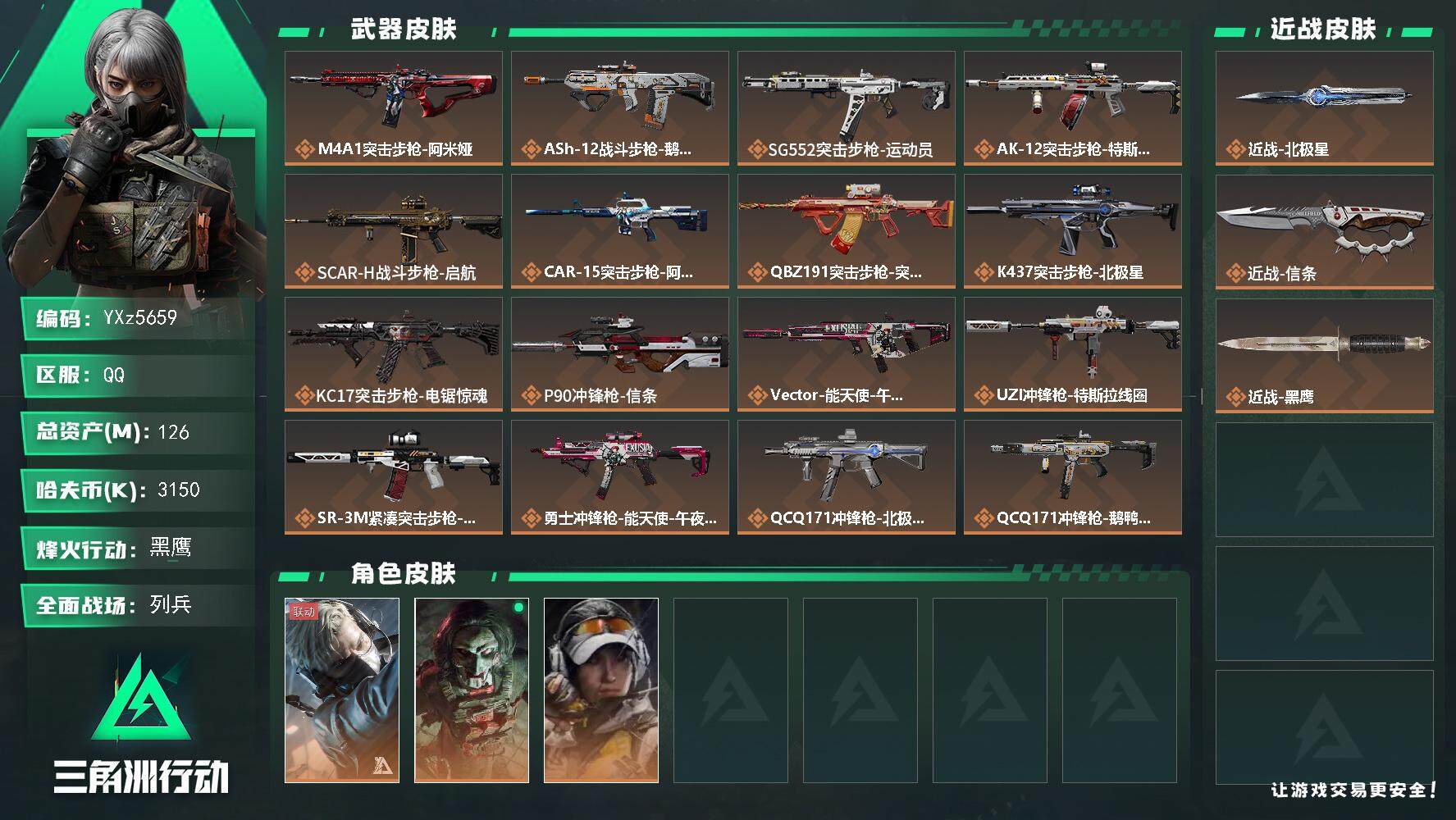 三角洲行动账号QQ【热门双刀号-北极星+信条.资产126M】【Q区三端互通】【无二次】YXz1562-特勤处：仓库7级