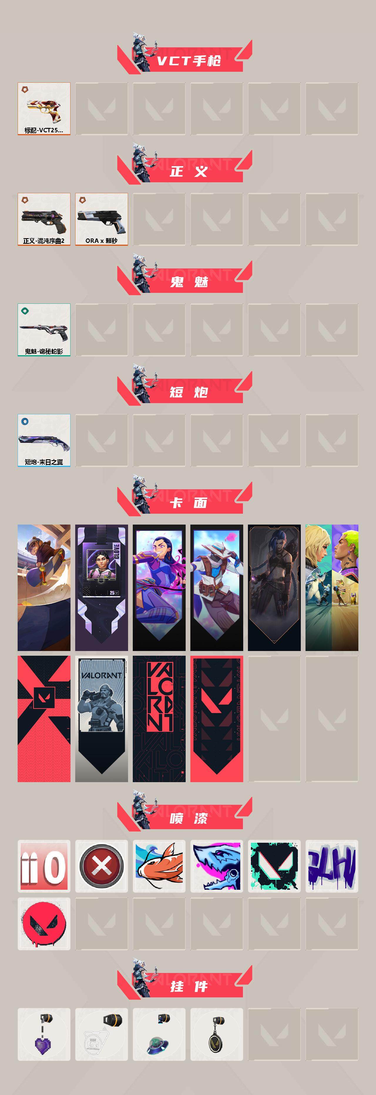 WWQQM333896无畏契约账号详情图4