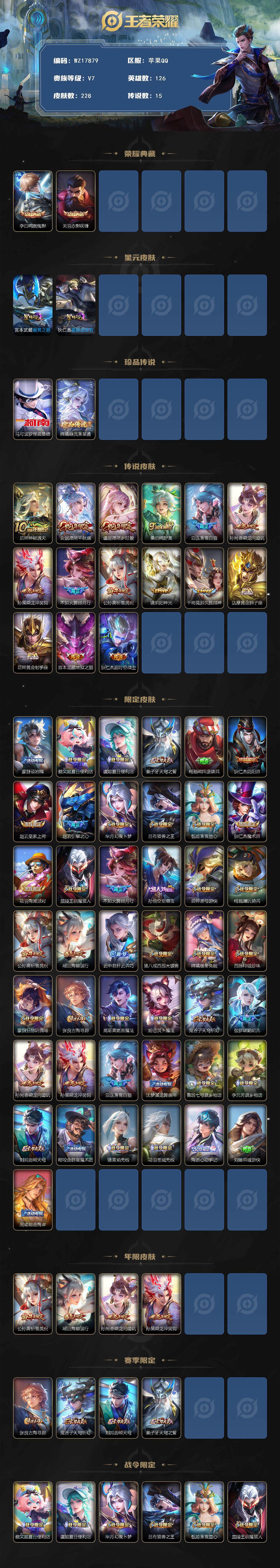 WZ033483453王者荣耀账号详情图2