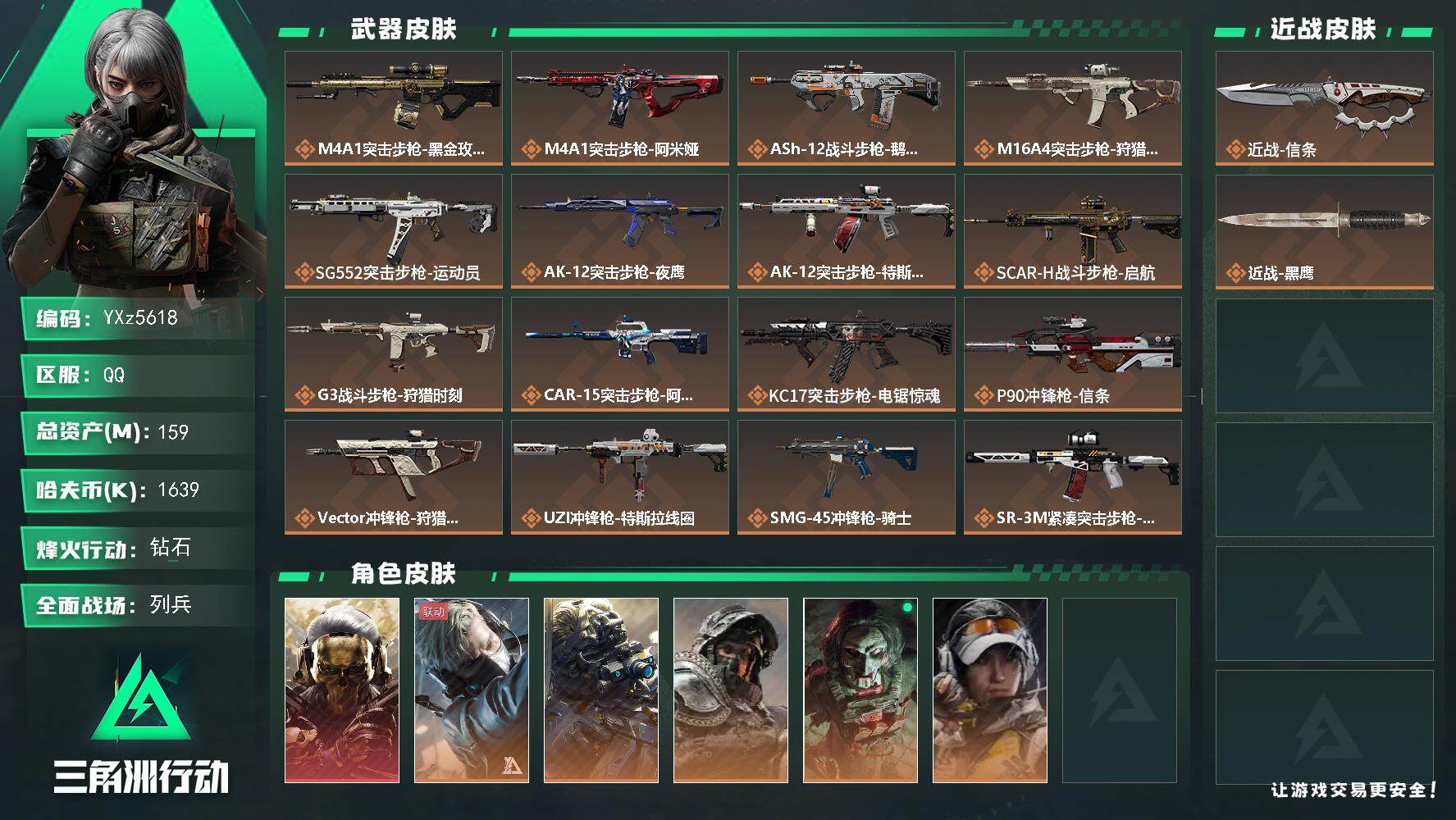 三角洲行动账号QQ【热门皮肤号：单红+单刀-蚀金玫瑰+信条】【当日上新-性价比特价号】【Q区三端互通】【【无二次协助处