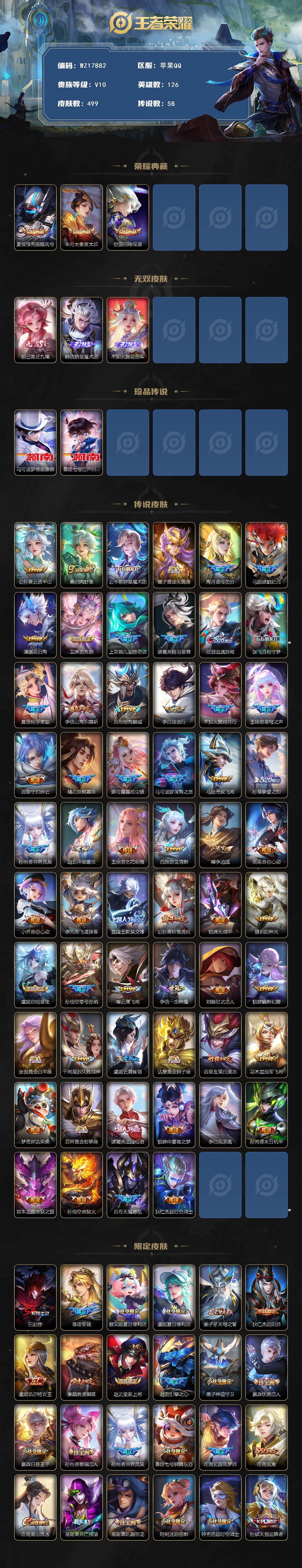 WZ033483111王者荣耀账号详情图3