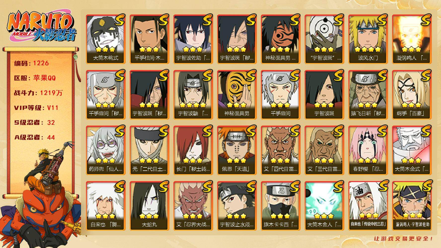 HYLFY344443火影忍者账号详情图2