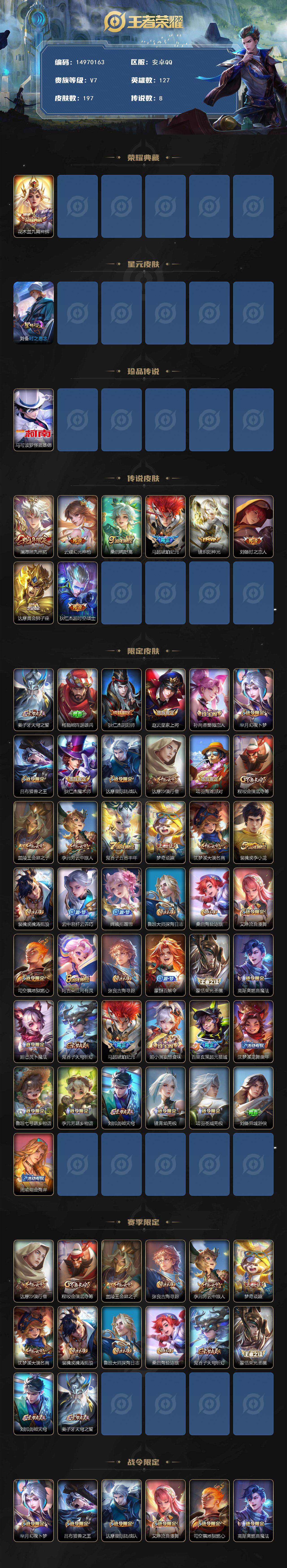 WZQM3482940王者荣耀账号详情图4 WZQM3482940王者荣耀账号详情图4