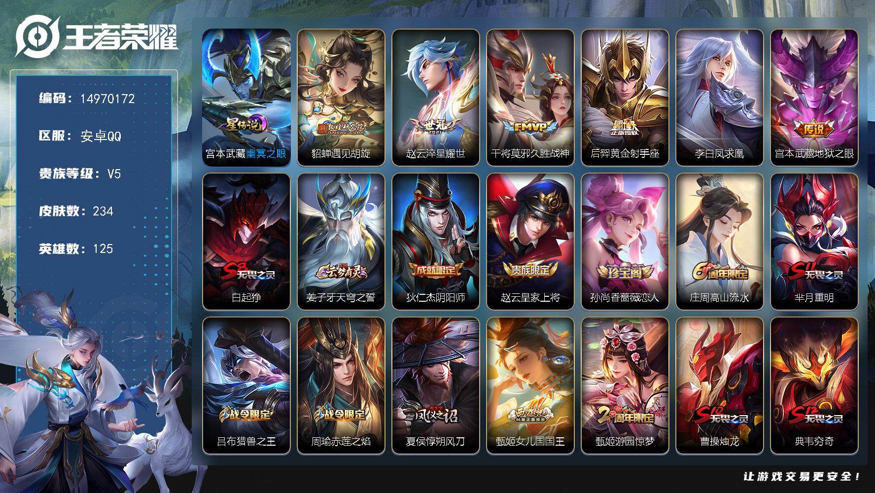 WZQM3482945王者荣耀账号详情图3 WZQM3482945王者荣耀账号详情图3