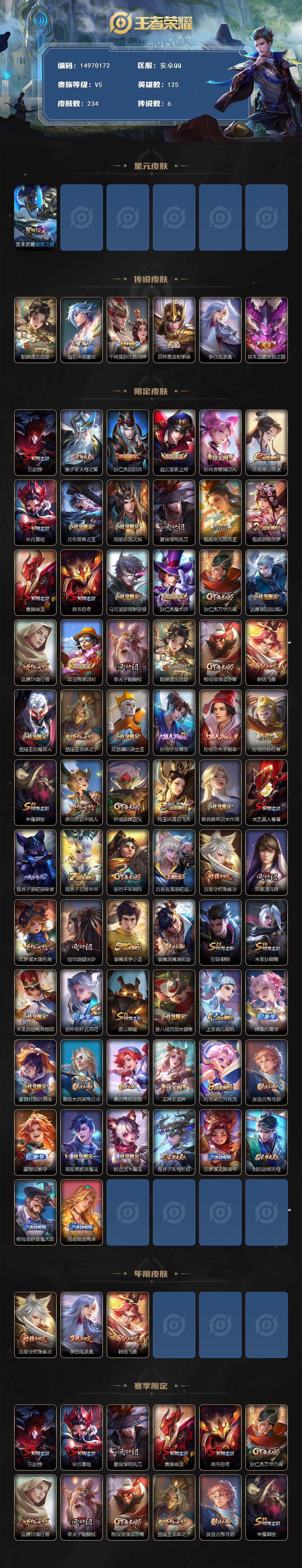 WZQM3482945王者荣耀账号详情图4 WZQM3482945王者荣耀账号详情图4