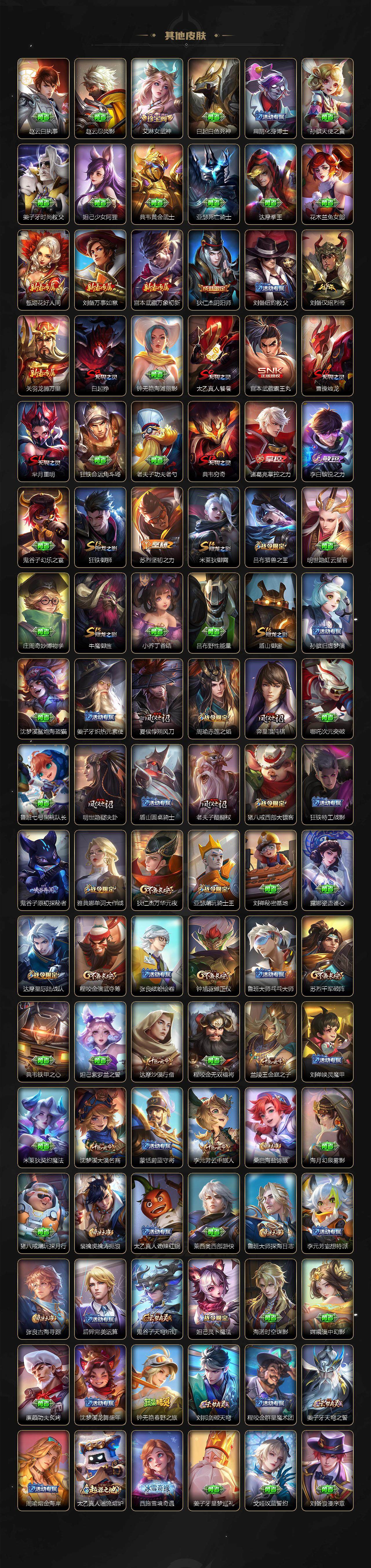 WZQM3482945王者荣耀账号详情图6 WZQM3482945王者荣耀账号详情图6