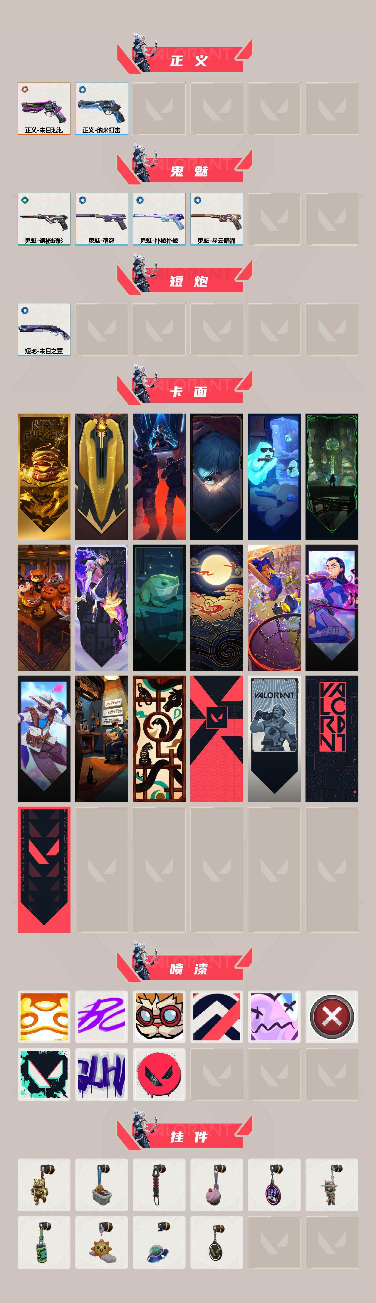 【2.3w库存末日泡泡套装.剥皮小刀.侦查蝴蝶刀.紫金.恶鬼.侦查.莲花狙.VCT标配】YXy3786
【可二次】【因赛季更新游戏段付以上号为准!】
【套装】：末日泡泡套装
【英雄】：幻棱，炼狱，暮