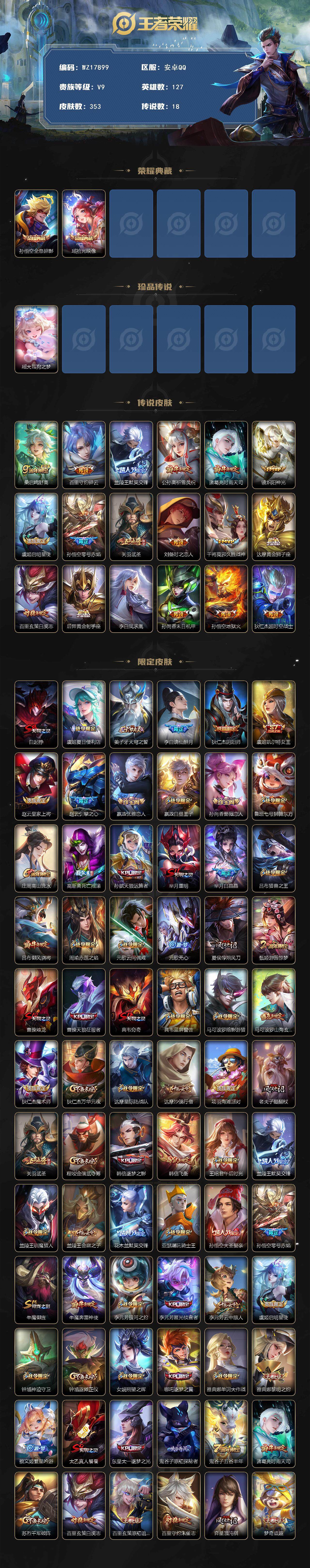 WZ033483208王者荣耀账号详情图3