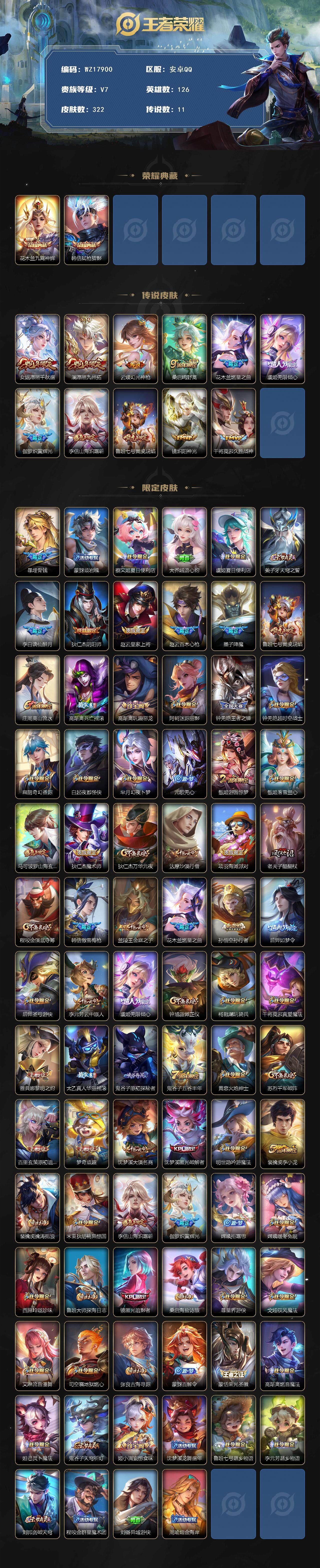 WZ033483398王者荣耀账号详情图2 WZ033483398王者荣耀账号详情图2