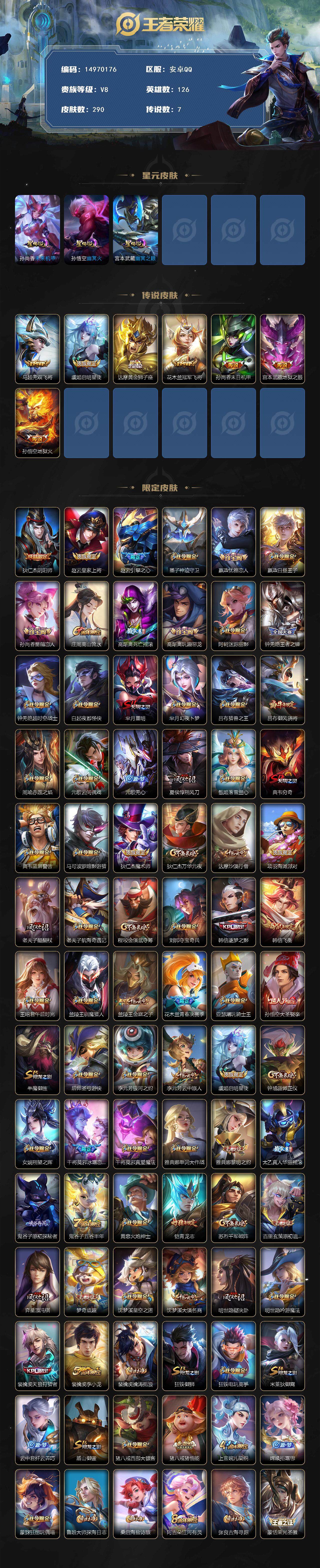 WZQM3482995王者荣耀账号详情图4 WZQM3482995王者荣耀账号详情图4