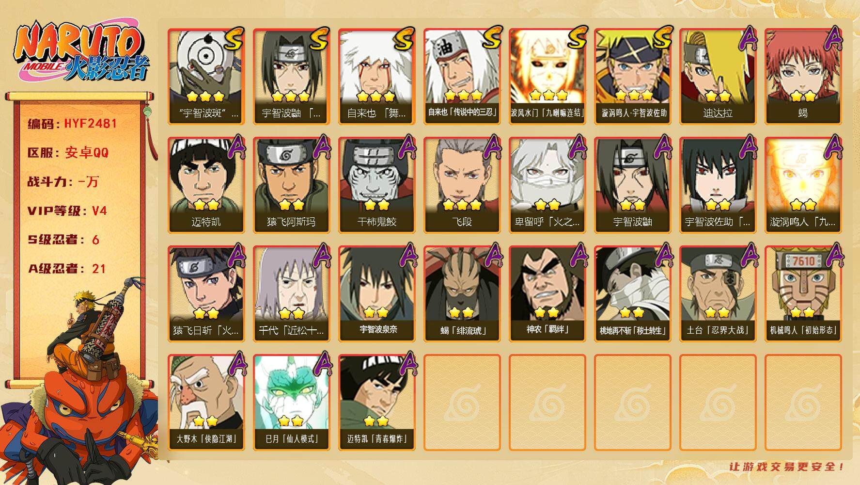 火影忍者账号安卓QQ【HYF2481】V4/S忍6/A忍21/2星大野木「侠隐江湖」/3星波风水门「九喇嘛连结」/2星宇智波鼬/2星迈特凯/2星猿飞日斩「火影继承人」/3星飞段/2星蝎/3星漩涡鸣人·宇智波佐助/2星土