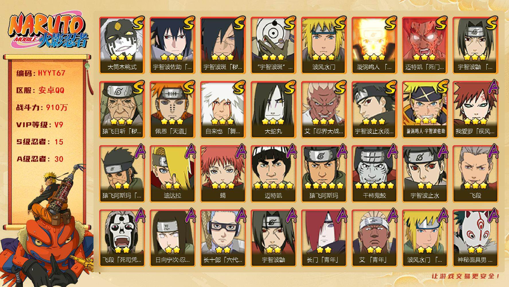 HYEY40084火影忍者账号详情图2