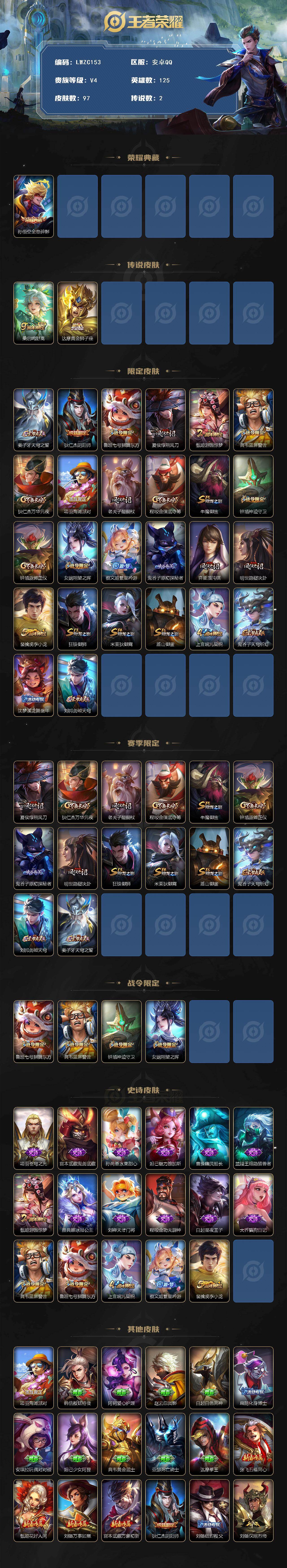 WZCMW462757王者荣耀账号详情图2