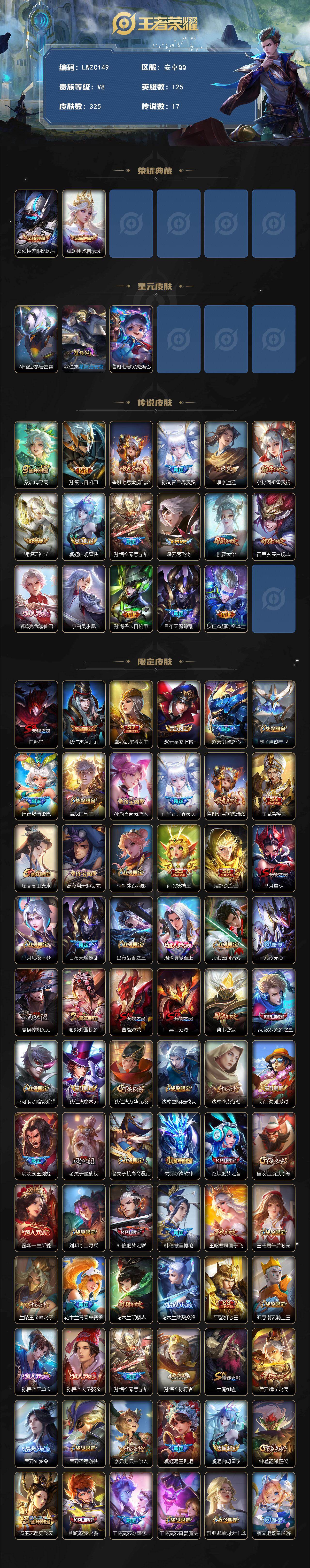 WZLX463851王者荣耀账号详情图2