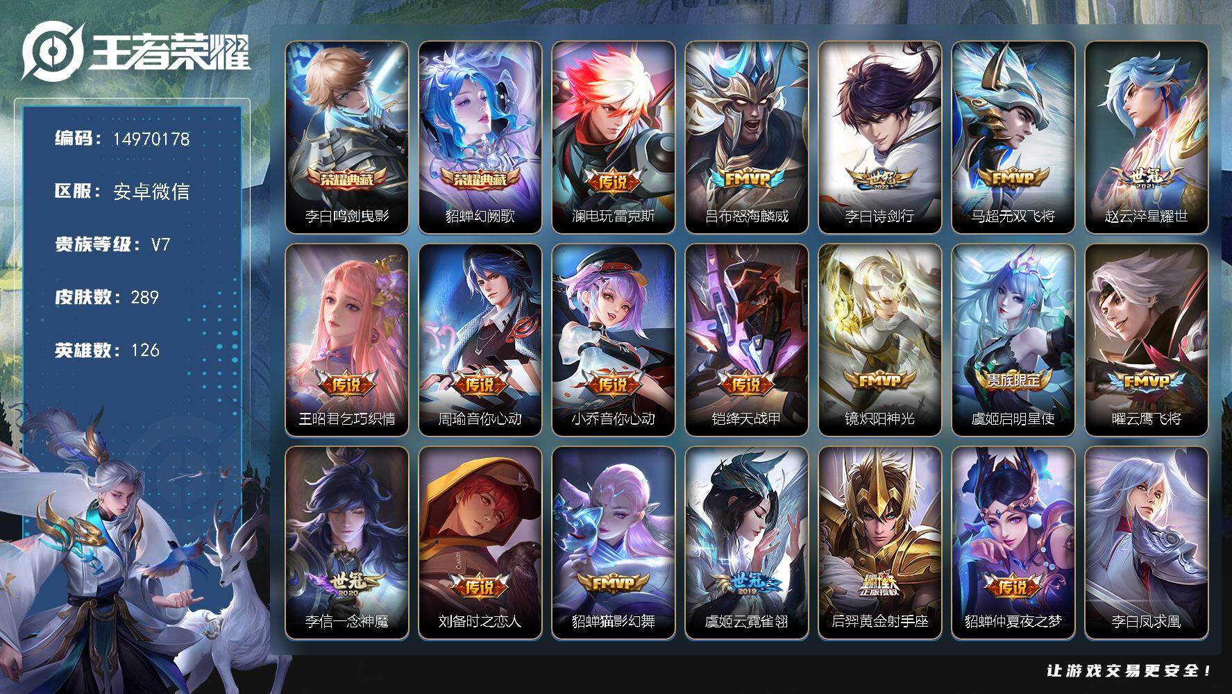 WZDN3483002王者荣耀账号详情图2