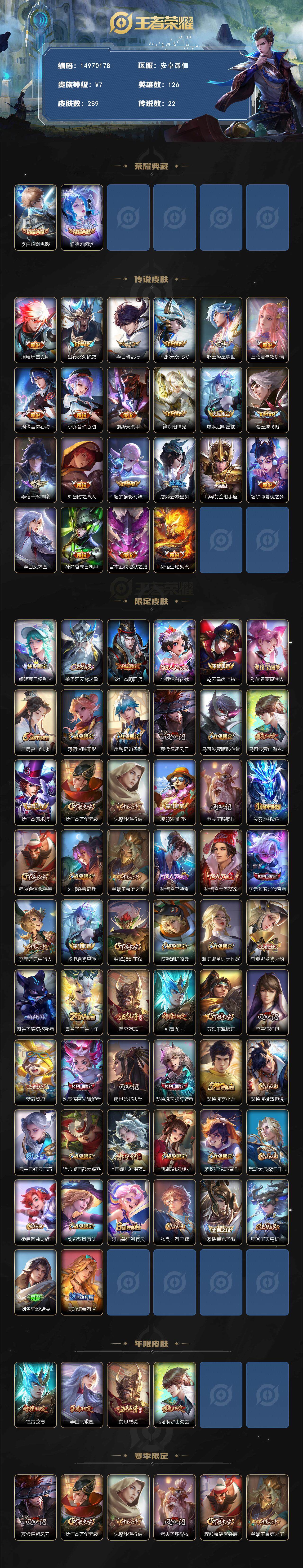 WZDN3483002王者荣耀账号详情图3