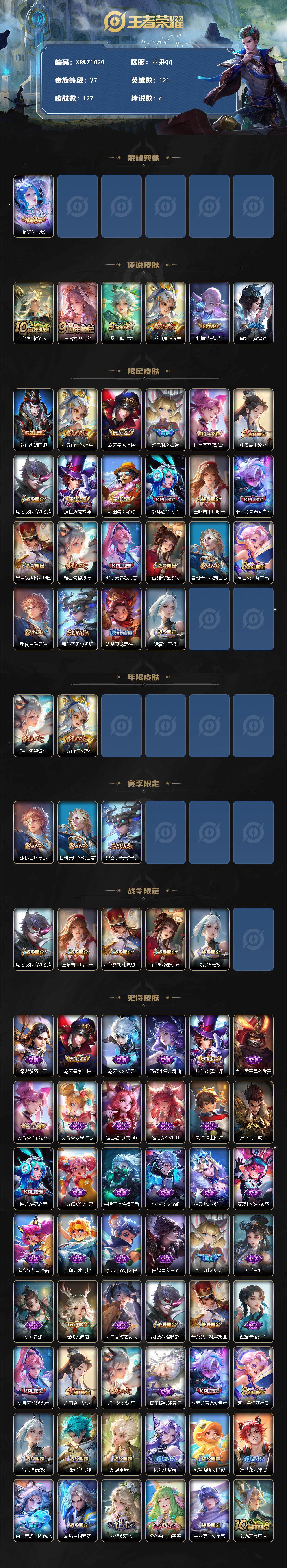 WZJM3483005王者荣耀账号详情图2 WZJM3483005王者荣耀账号详情图2