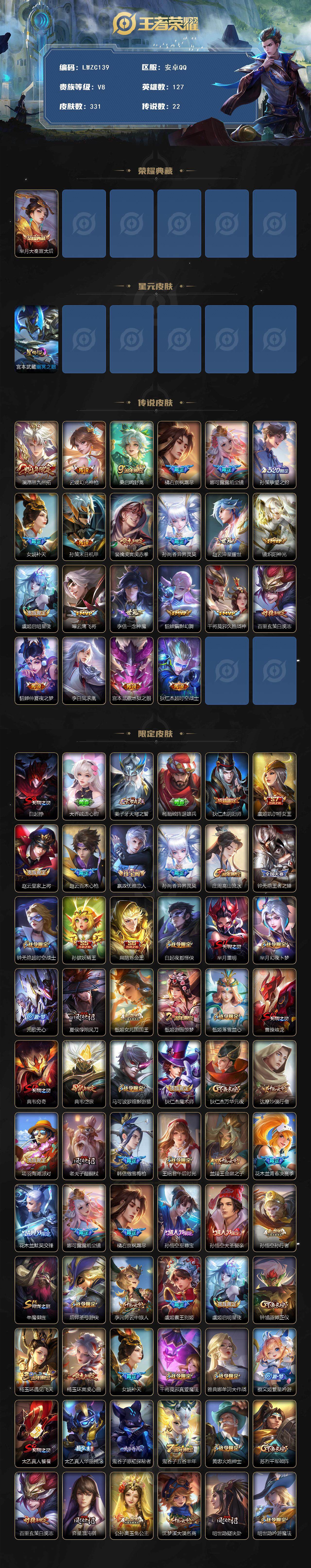 WZLX463921王者荣耀账号详情图3