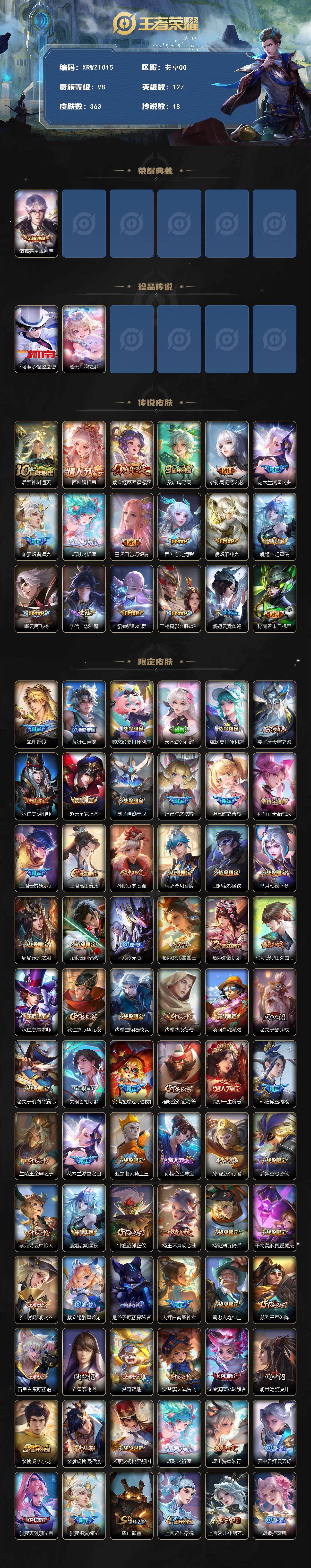 WZJM3483010王者荣耀账号详情图2 WZJM3483010王者荣耀账号详情图2