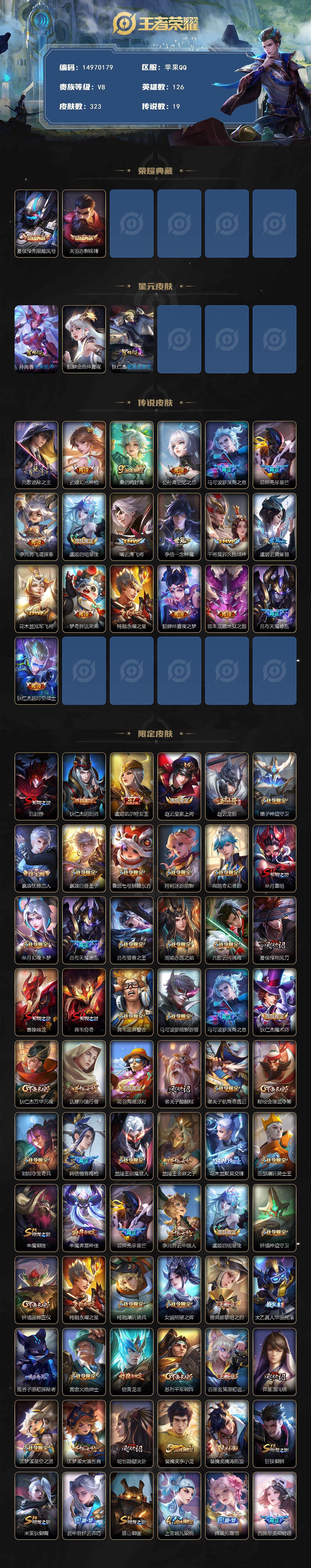 WZQM3483013王者荣耀账号详情图4 WZQM3483013王者荣耀账号详情图4