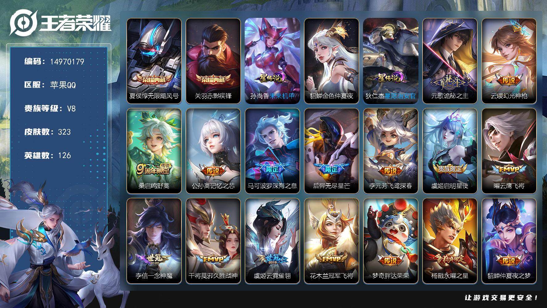 王者荣耀账号苹果QQDF499-苹果Q-V8-最强王者段位-126英雄-323皮肤-2典藏皮肤-19传说-85史诗
【英