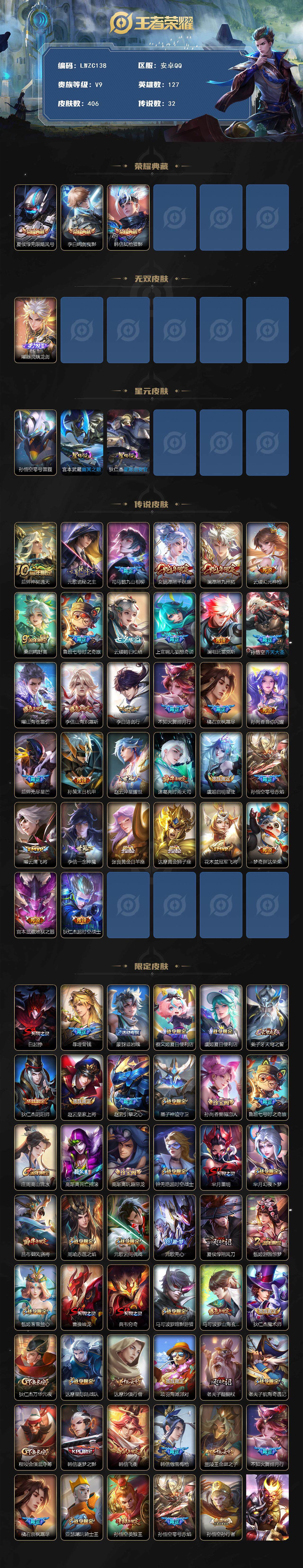 WZCMW464476王者荣耀账号详情图2