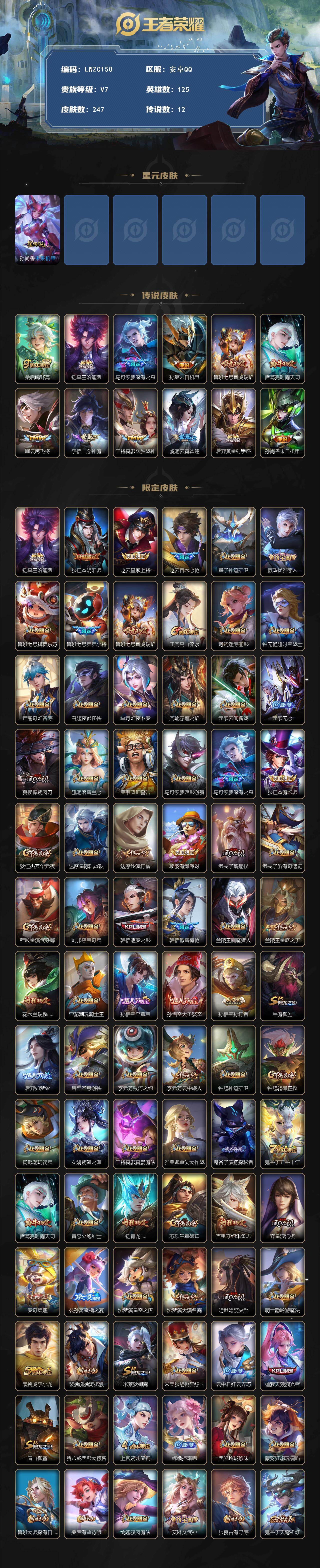 WZCMW463118王者荣耀账号详情图2