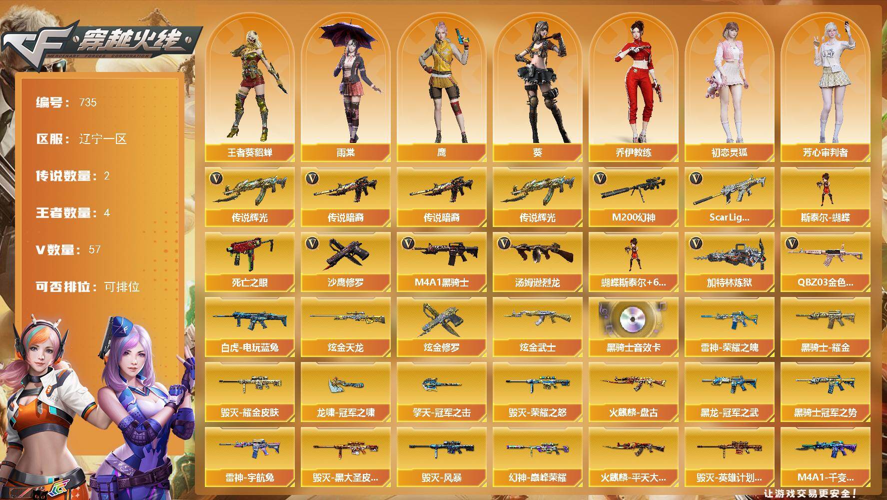 CFCMW422029穿越火线账号详情图2