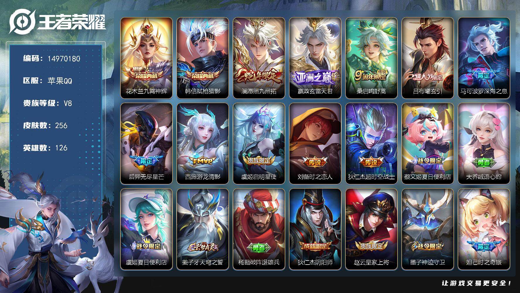 王者荣耀账号苹果QQ"DAS8054 包人脸 苹果Q-V8-256皮肤2典藏10传说70史诗1星传说  九霄神辉 弑枪猎