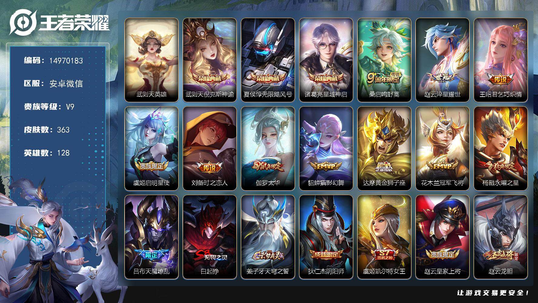 王者荣耀账号安卓VXDAS6051 安卓V-V9-360皮肤4典藏2星传说11传说112史诗-包人脸 太华红枫 时之思念