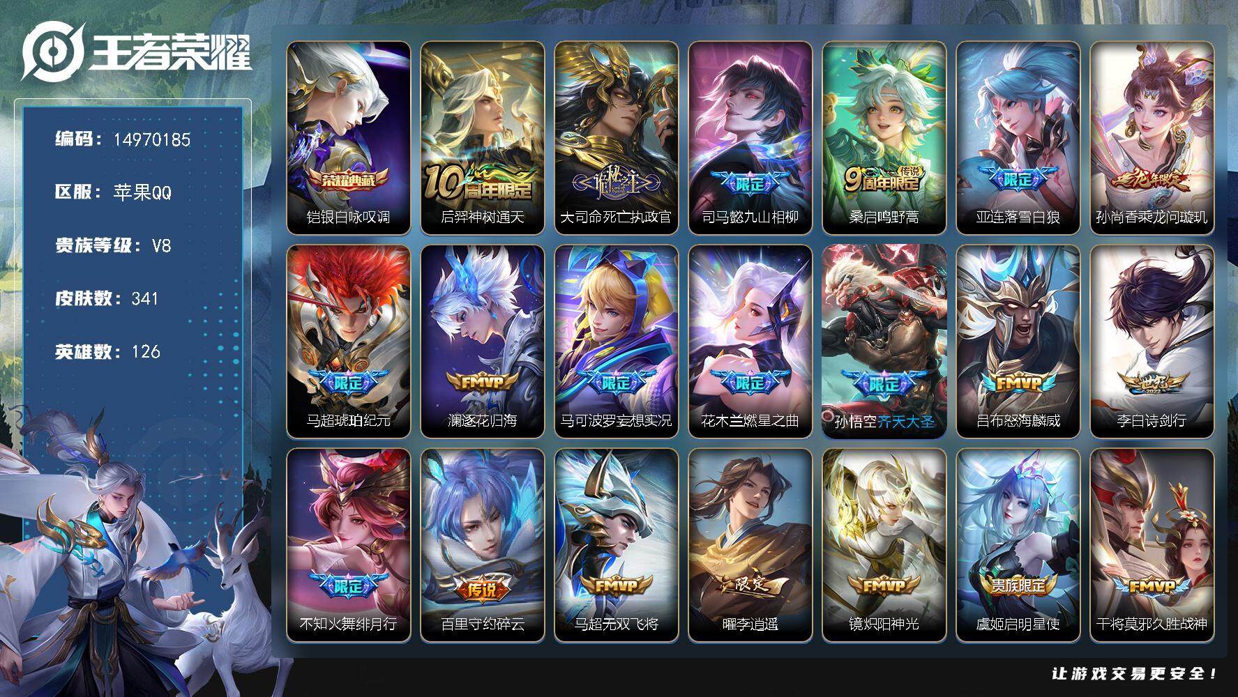 王者荣耀账号苹果QQDAS6779 苹果Q-V8-341皮肤1典藏1星传说24传说96史诗-(包人脸) 幽冥之眼
【全皮