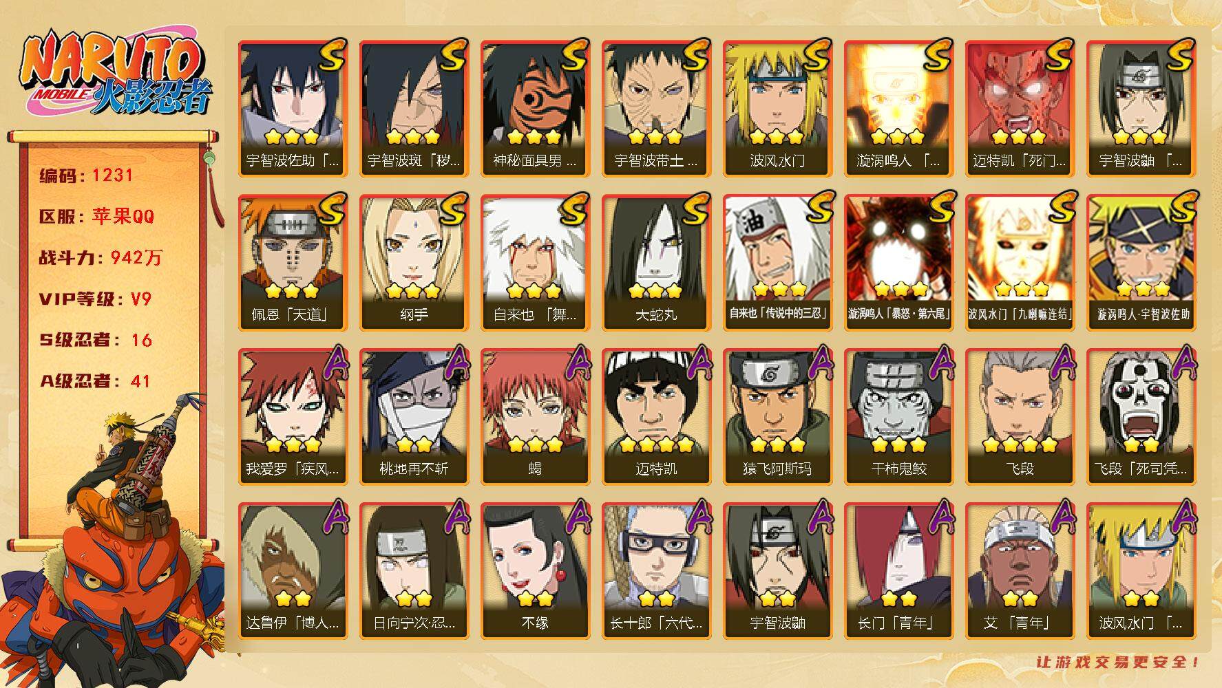 HYLFY344471火影忍者账号详情图2