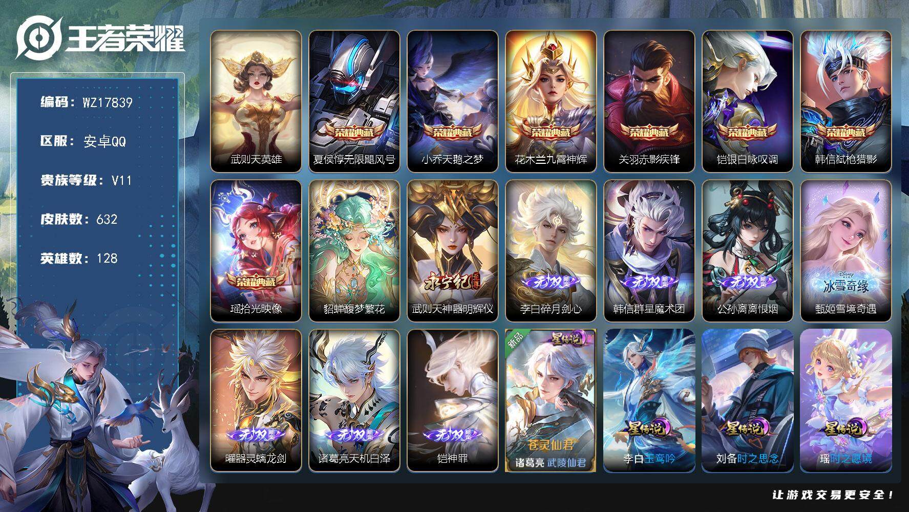 王者荣耀账号安卓QQ【WZ17839】HC42518，/8星元/57按键/10天幕繁花//小国标鬼谷子/满珍品满蛇年/营地被封2026年3.31，安卓Q-V11-最强王者段位-128英雄-632皮肤-7典藏皮肤-1典藏